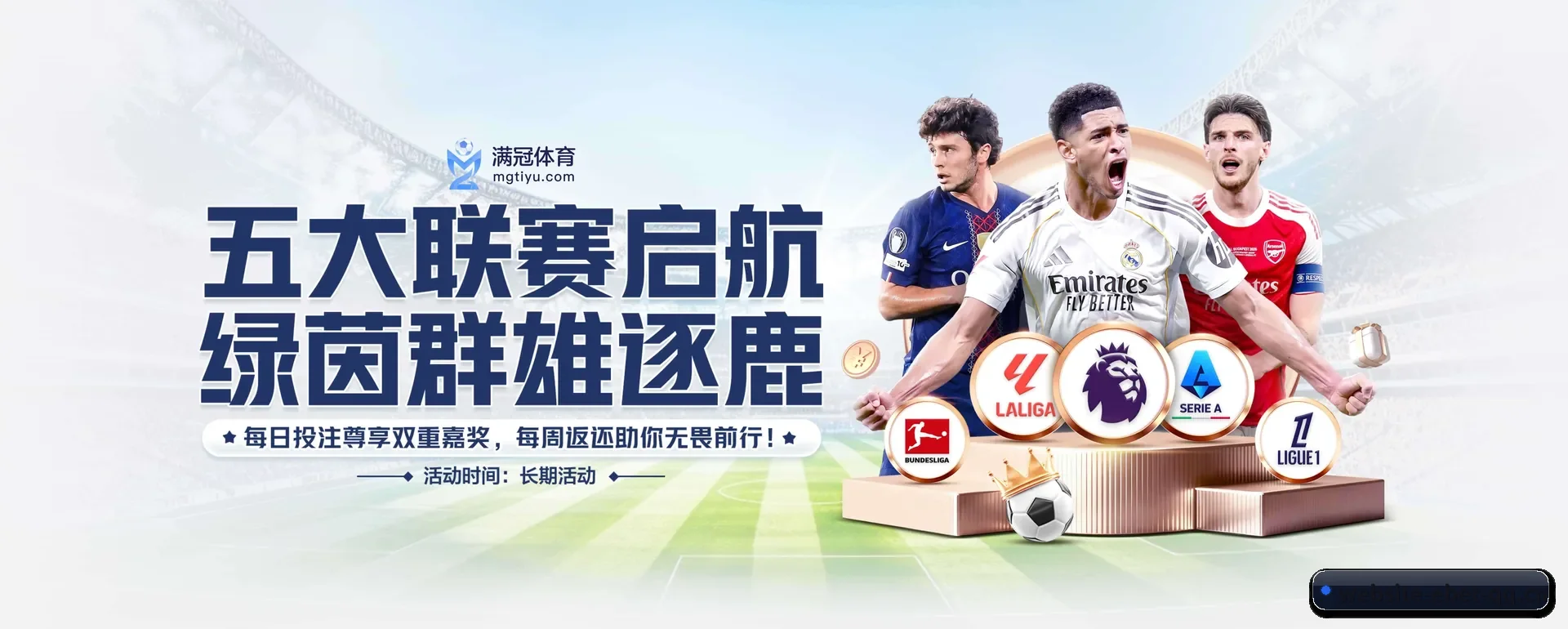 当场比分推送与赛事直播（APP）